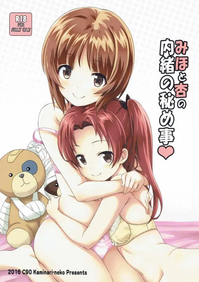 【エロ同人誌・C90】ガルパンの西住みほちゃんと角谷杏ちゃんこと会長によるレズセックスです。イチャラブを楽しむ美少女娘達のお風呂での交わり。６９の体勢でマンコを舐め合う姿はエロスです、こんな甘え方をする会長も可愛い。【ガールズ&パンツァー(ガルパン)】